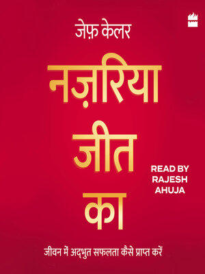 cover image of Nazariya Jeet Ka